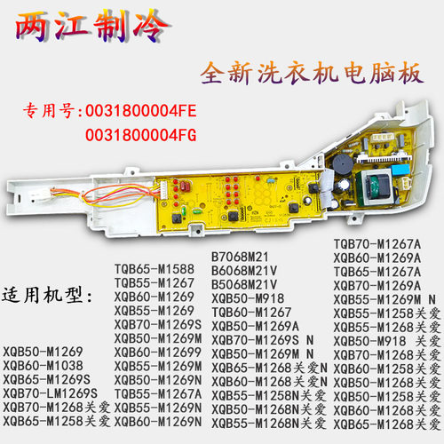 洗衣机主板Haier/海尔