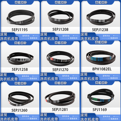 海尔 松下  三洋滚筒洗衣机皮带多槽6EPJ1216 5EPJ1208 8PH1082EL
