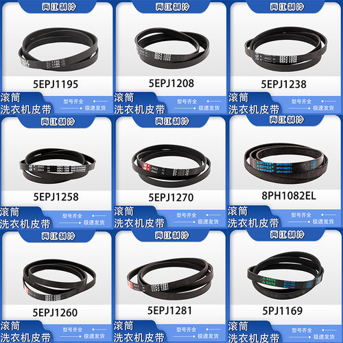 海尔 松下  三洋滚筒洗衣机皮带多槽6EPJ1216 5EPJ1208 8PH1082EL
