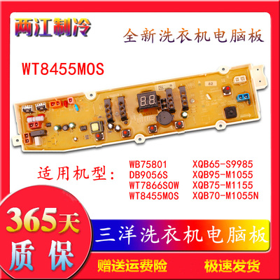 惠而浦洗衣机电脑板WB75801 WB80801 WB90801WT8455MOS WT7455M5S
