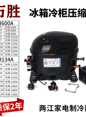 R600A万胜冰箱冰柜压缩机QD65Y/75Y/85Y/91Y/110Y/128Y/142Y/153Y