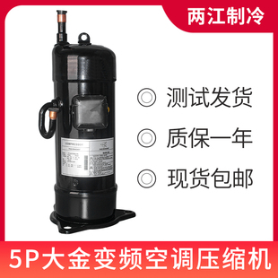 适用于大金空调变频压缩机JT1GCVDK1YR VDK1YR机头5匹R410A JT1G
