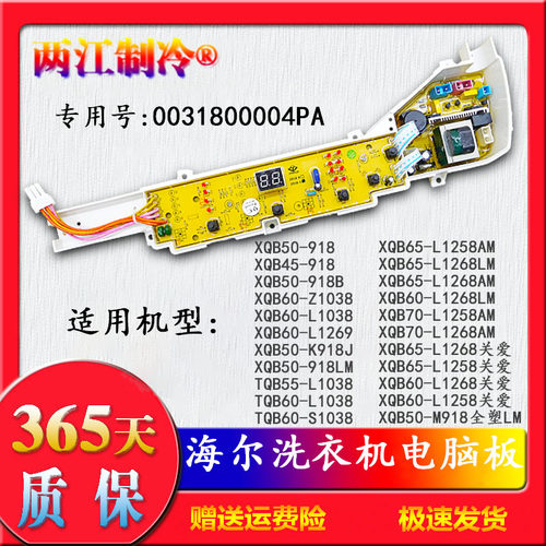 海尔洗衣机电脑板主板Haier/海尔