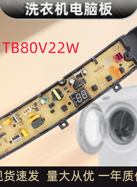 适用于小天鹅洗衣机电脑板TB80V22W TB80V23H TB90V23H TB100V23H