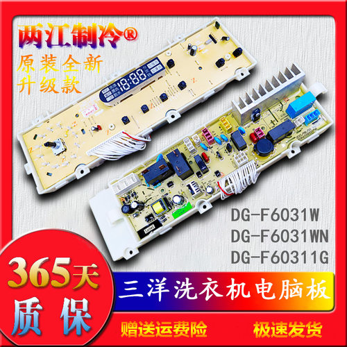 三洋滚筒洗衣机电脑板DG-F6031W/WN DG一F60311G/BCG显示控制主板