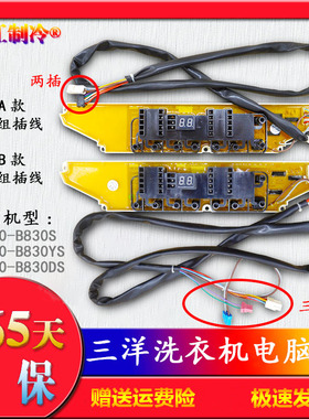 XQB60-B830DS三洋洗衣机电脑板显示按键主板XQBB60一B830S/B830YS