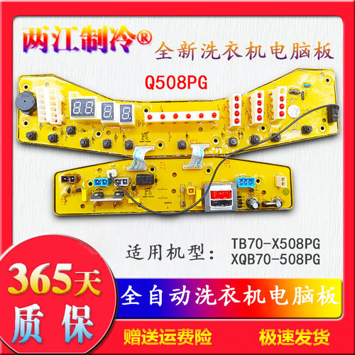 小天鹅508PG洗衣机电脑板主板