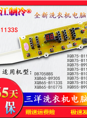 三洋洗衣机XQB60-B930S/XQB75-B9995S/55一B9955S/DB7058BS电脑板
