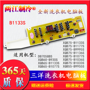 55一B9955S 三洋洗衣机XQB60 B9995S XQB75 DB7058BS电脑板 B930S