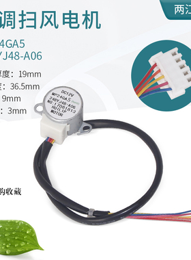 适用于美的空调内机12V导风电扫风摆风 马达同步电机风机 MP24GA5