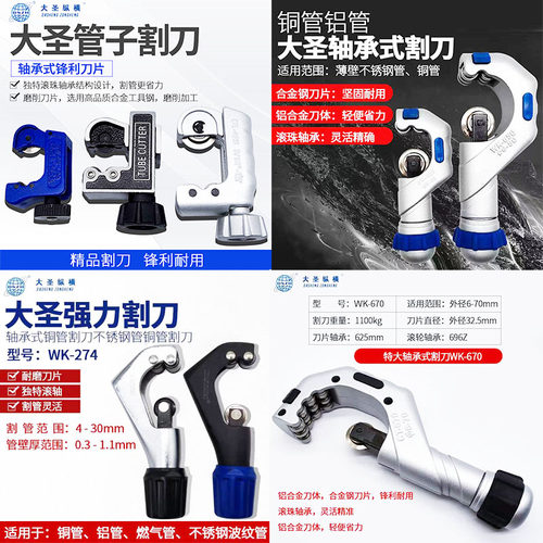 空调铜管割刀切管器大圣纵横