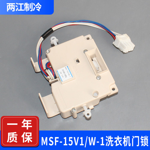 适用于松下XQG60-V64NW/NS滚筒洗衣机电子门锁MSF-15V1/W-1门开关