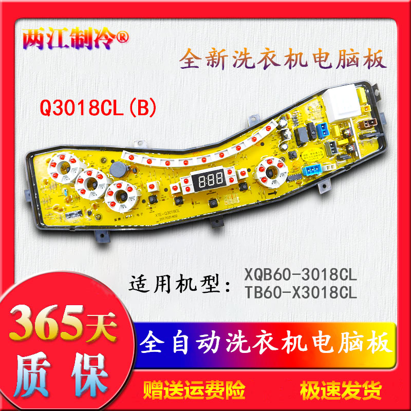 小天鹅洗衣机电脑板Q3018CL