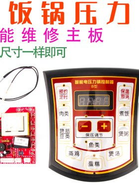 电压力锅控制板电路板电脑板维修