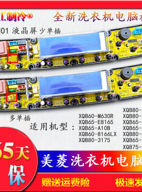 NCXQ一BEM01金松洗衣机XQB60-M630R/XQB65-E8165/65-6568电脑主板