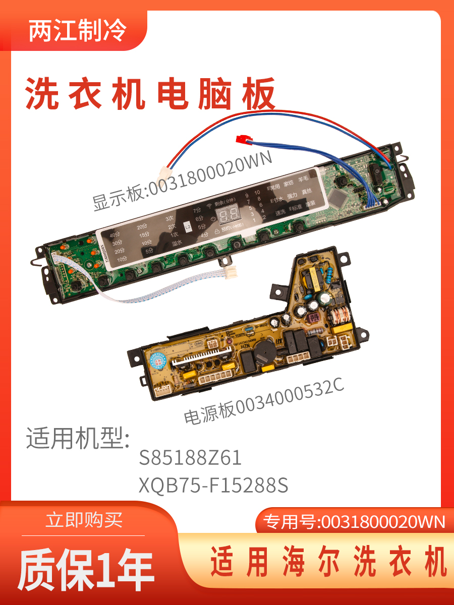 海尔洗衣机电脑主板电源板显示板
