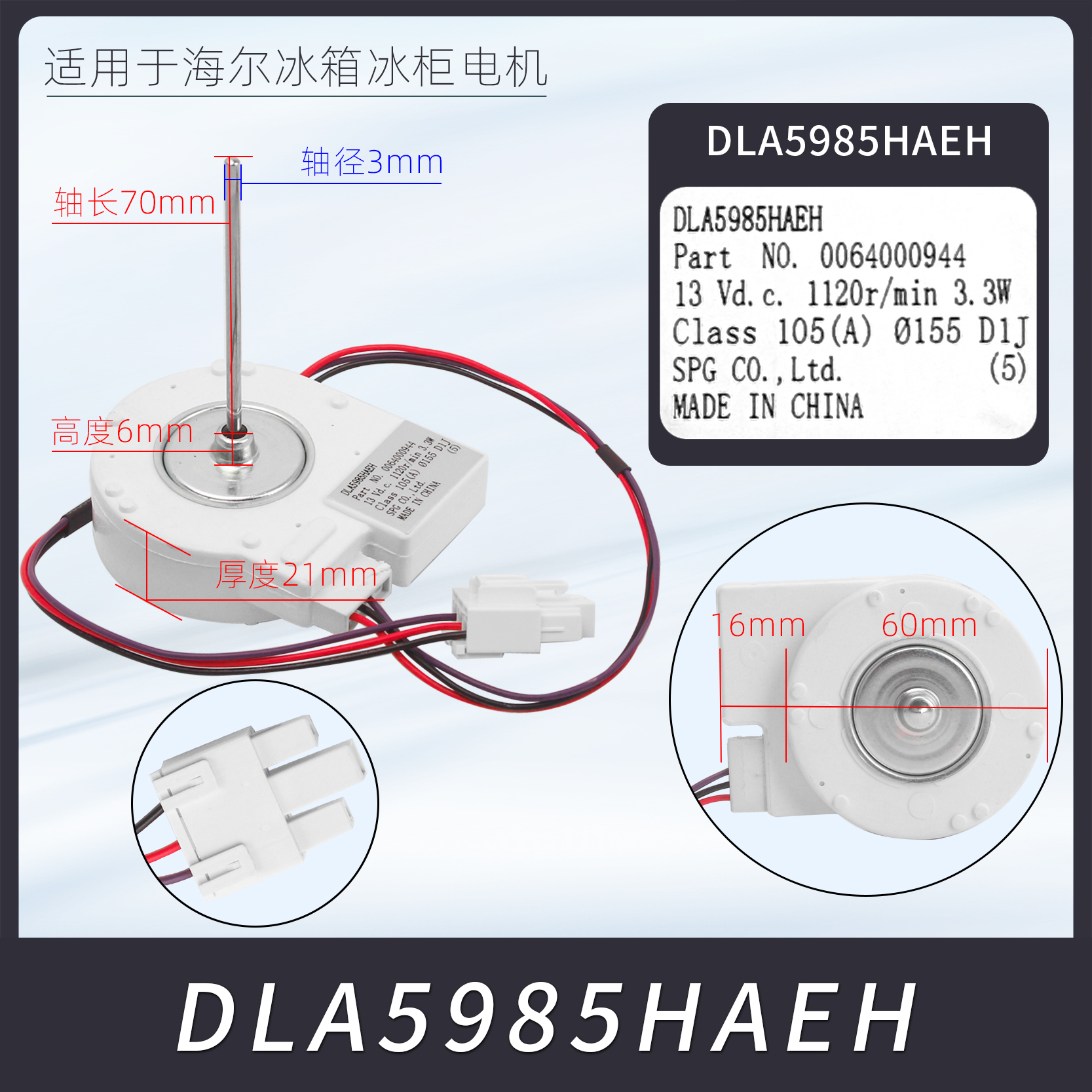 适用海尔冰箱DLA5985HAEH对开门冰箱冷冻风机电机0064000944 0945