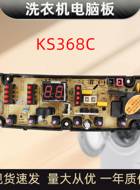 适用于金帅XQB65-398B XQB75-378B KS368C洗衣机电脑板线路主版