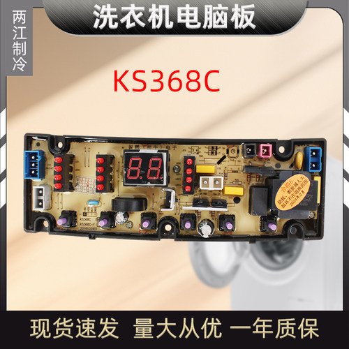 金帅洗衣机电脑板变频板主版