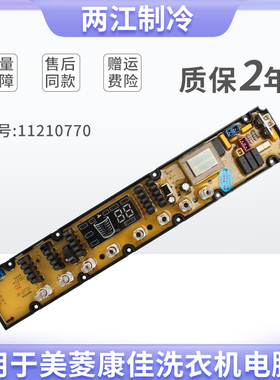适用于吉德洗衣机电脑板XQB80-9880J XQB100-823TPAL主板11210770