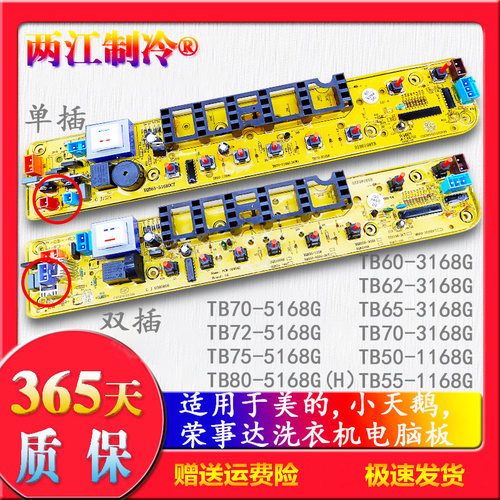 适用小天鹅洗衣机电板TB75-5168G 70-5168G 72-5168G主板80-5168G - 封面