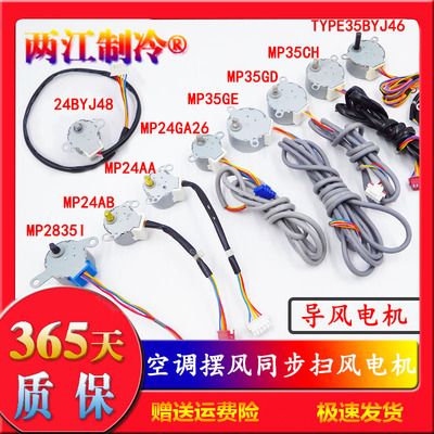 mp24ga5空调摆叶同步马达电机
