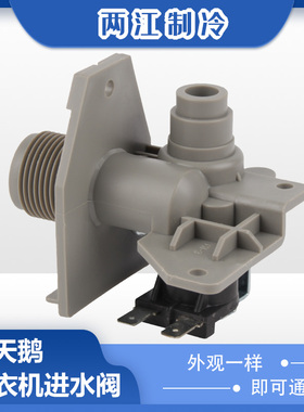 适用于小天鹅洗衣机进水电磁阀XQB62-308 1038/1028gp/3268G2588G