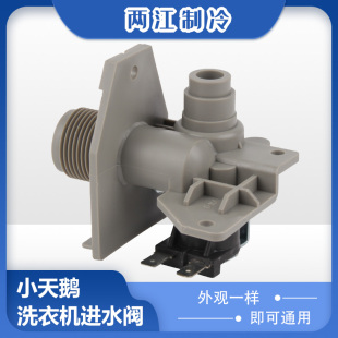 适用于小天鹅洗衣机进水电磁阀XQB62-308 1038/1028gp/3268G2588G