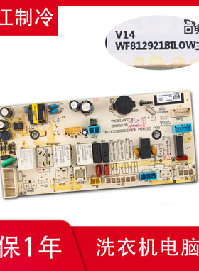 惠而浦滚筒洗衣机电脑板 WF912921BILOW主板WF812921BILOW显示板