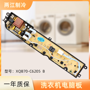 适用海信洗衣机电脑板XQB70 XQB80 XQB90 C6305主板 C6205