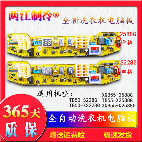 小天鹅S228G洗衣机电脑板主板
