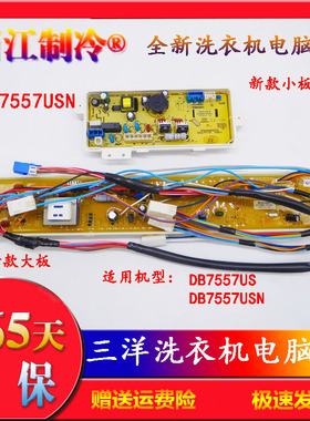 三洋洗衣机 DB7557US电源电板脑板控制主板DB7557USN电路板线路板