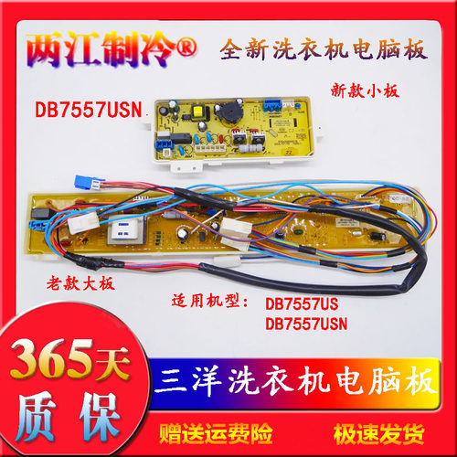 三洋洗衣机 DB7557US电源电板脑板控制主板DB7557USN电路板线路板