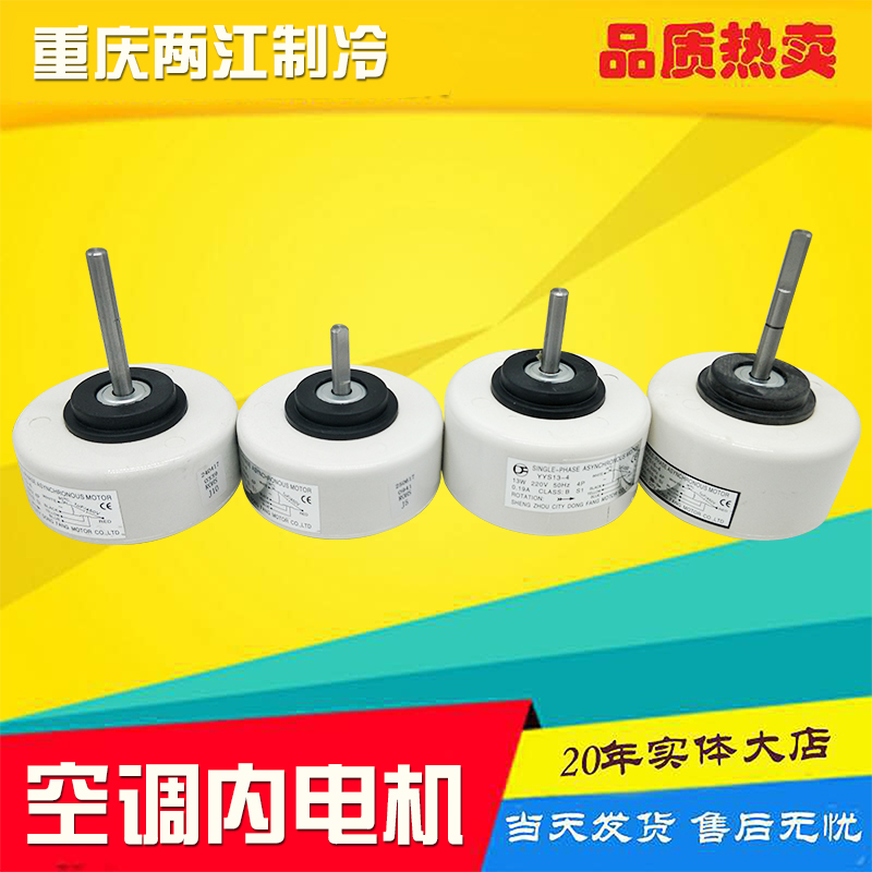 FN13B YYR13-4  YYS13-4档位调速5线替代6线空调室内风机塑封电机