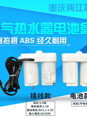 热水器电池盒220V转3V 烟道式燃气热水器1号电池盒改装插电通用型