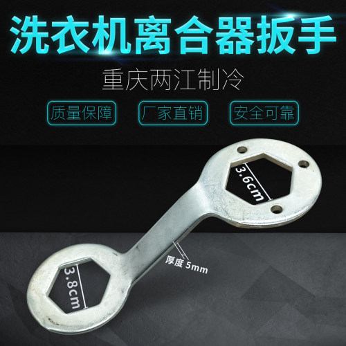 全自动洗衣机离合器专用扳手