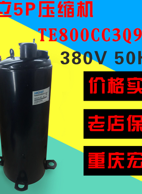 5匹空调日立高脚原装下线压缩机 TE708RC3Q9RK  TE800CC3Q9JK