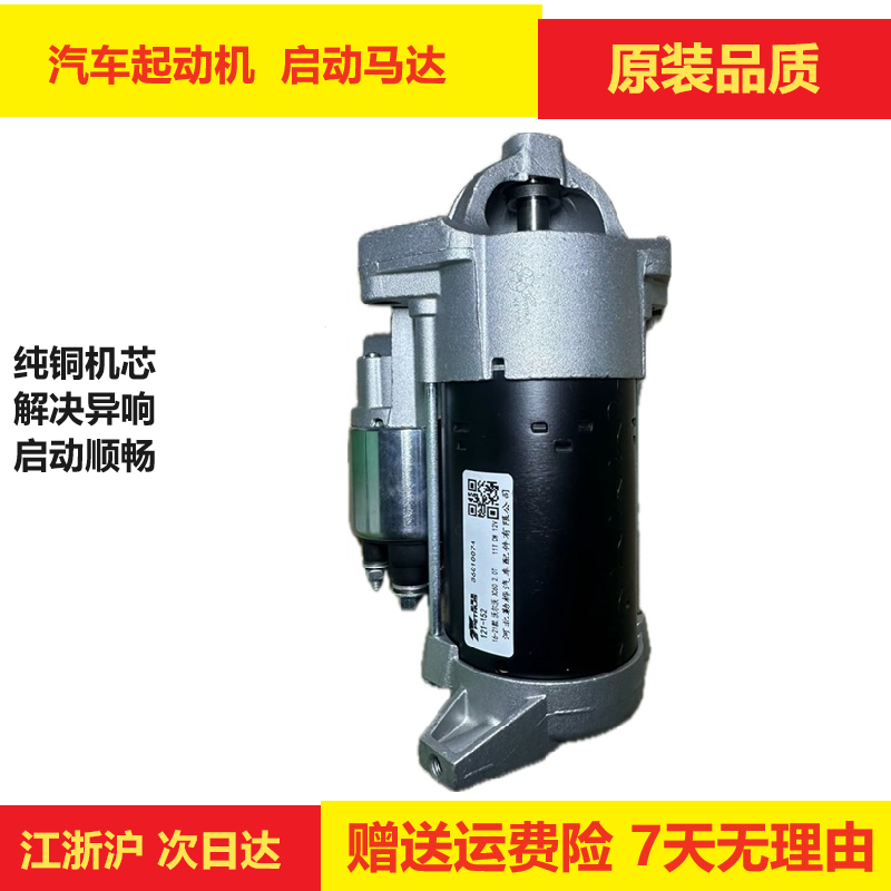 适用于沃尔沃XC60 S60 S90 XC90 S40 V60 S80L全新起动机启动马达