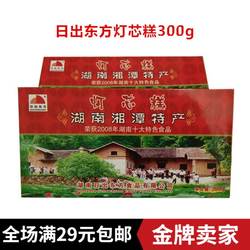 地道湘潭特产日出东方灯芯糕300克 传统糕点零食甜点小吃中秋佳品