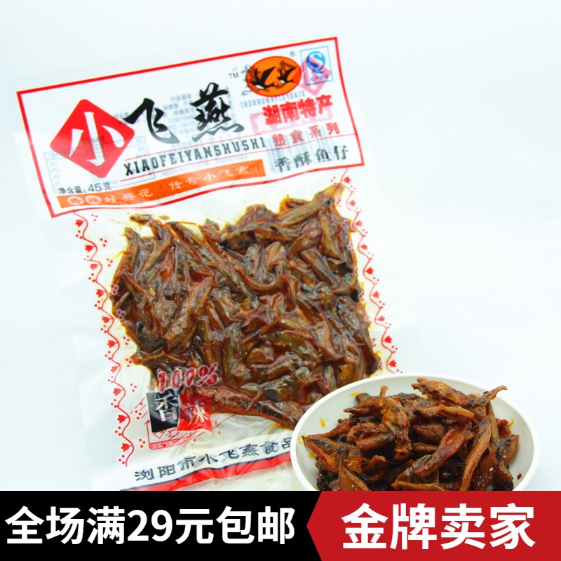 小飞燕香酥鱼仔/素牛排/片片香/鸡翅/相思卷 翅尖豆干制品 新日期