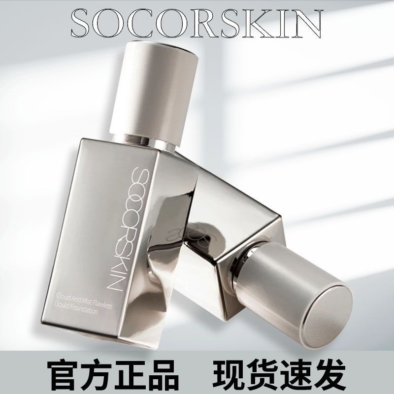 SOCORSKIN/修可芙粉底液持久不脱妆干皮水润粉底液正品官方旗舰店