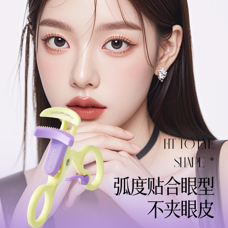 GECOMO星眸无边界睫毛夹新手定型无边框一夹卷翘睫毛神器美妆工具