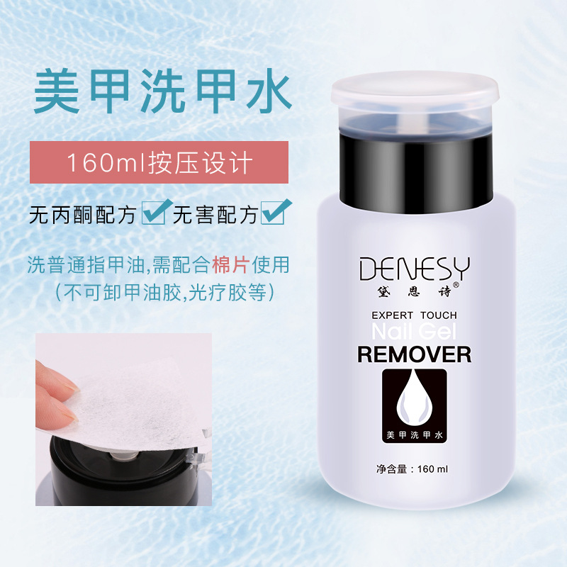 美甲卸甲清洁液按压瓶洗甲水160ml卸光疗甲油胶指甲油温和配方