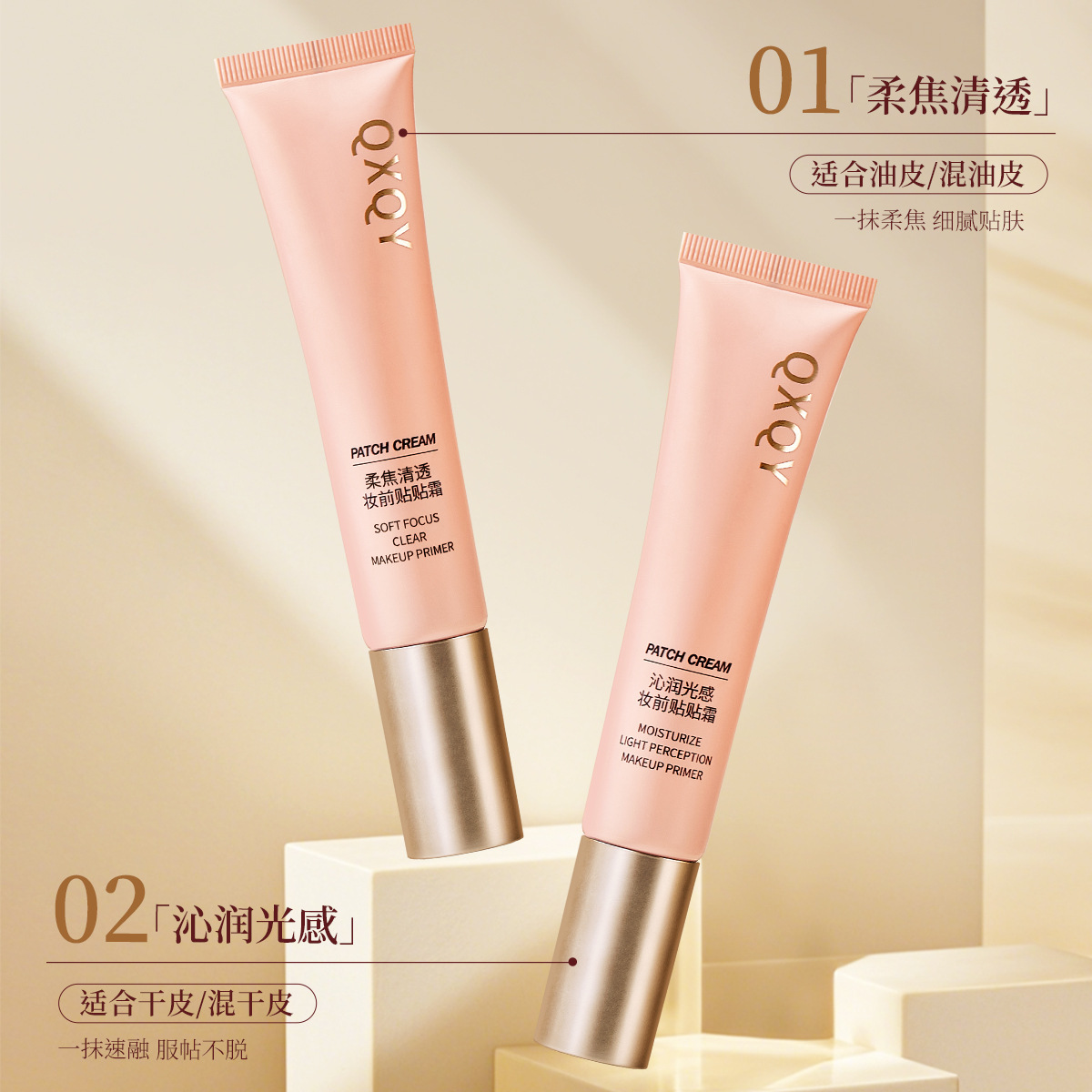 qxqy修饰肤色中国协睿QXQY妆前