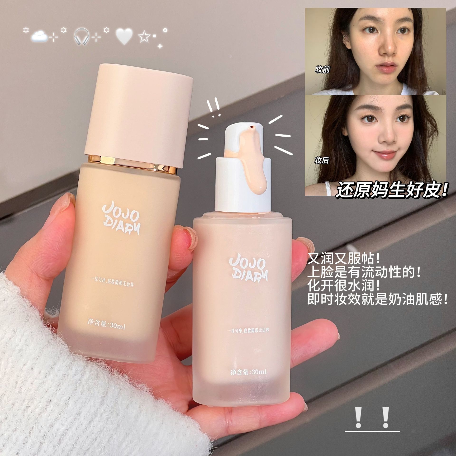 JOJO DIARY透亮无瑕粉底液持久服帖控油奶油肌遮瑕防水防汗不脱妆