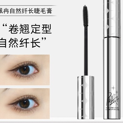 piara睫毛膏持久纤长卷翘女防水不晕染细刷头自然浓密佩冉睫毛膏