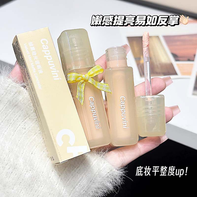 CAPPUVINI绒雾哑光遮瑕液 嫩感提亮暗沉遮瑕高光遮痘修容美妆