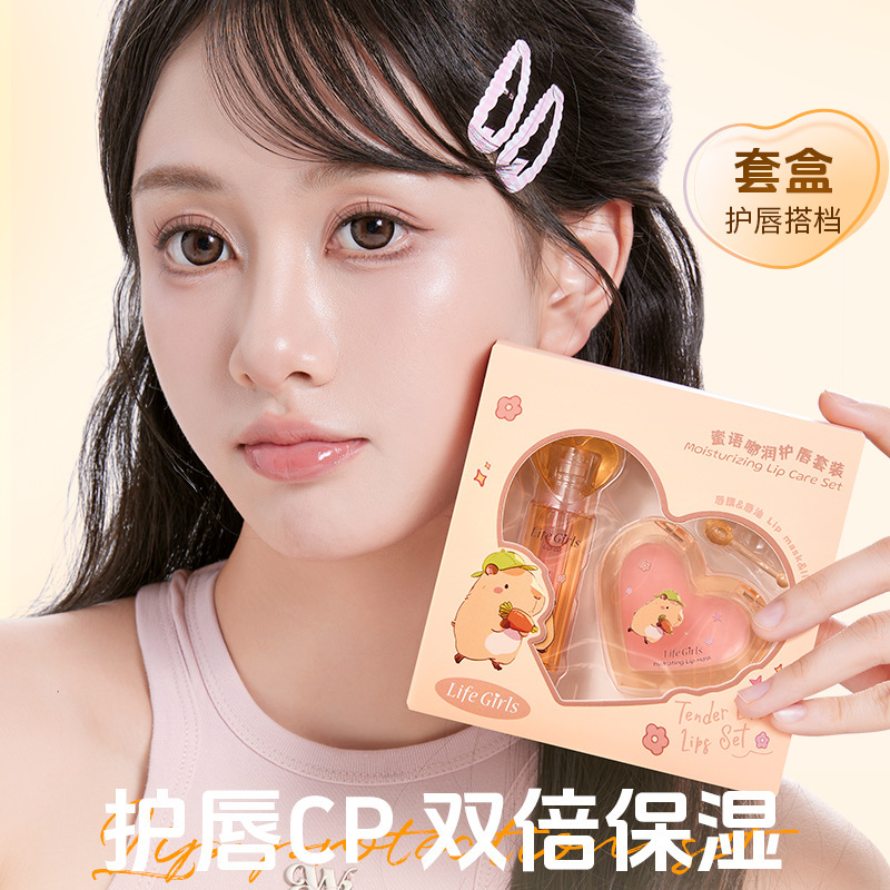 Life Girls蜜语嘟润护唇套装水润保湿不拔干唇油秋冬滋润女润唇膏