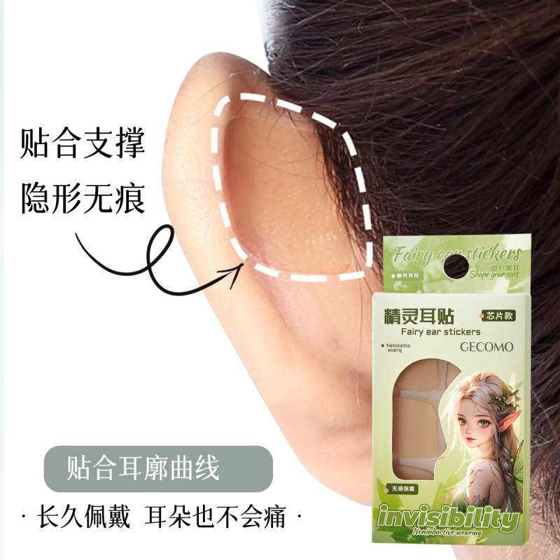 GECOMO精灵耳贴芯片款隐形贴面上