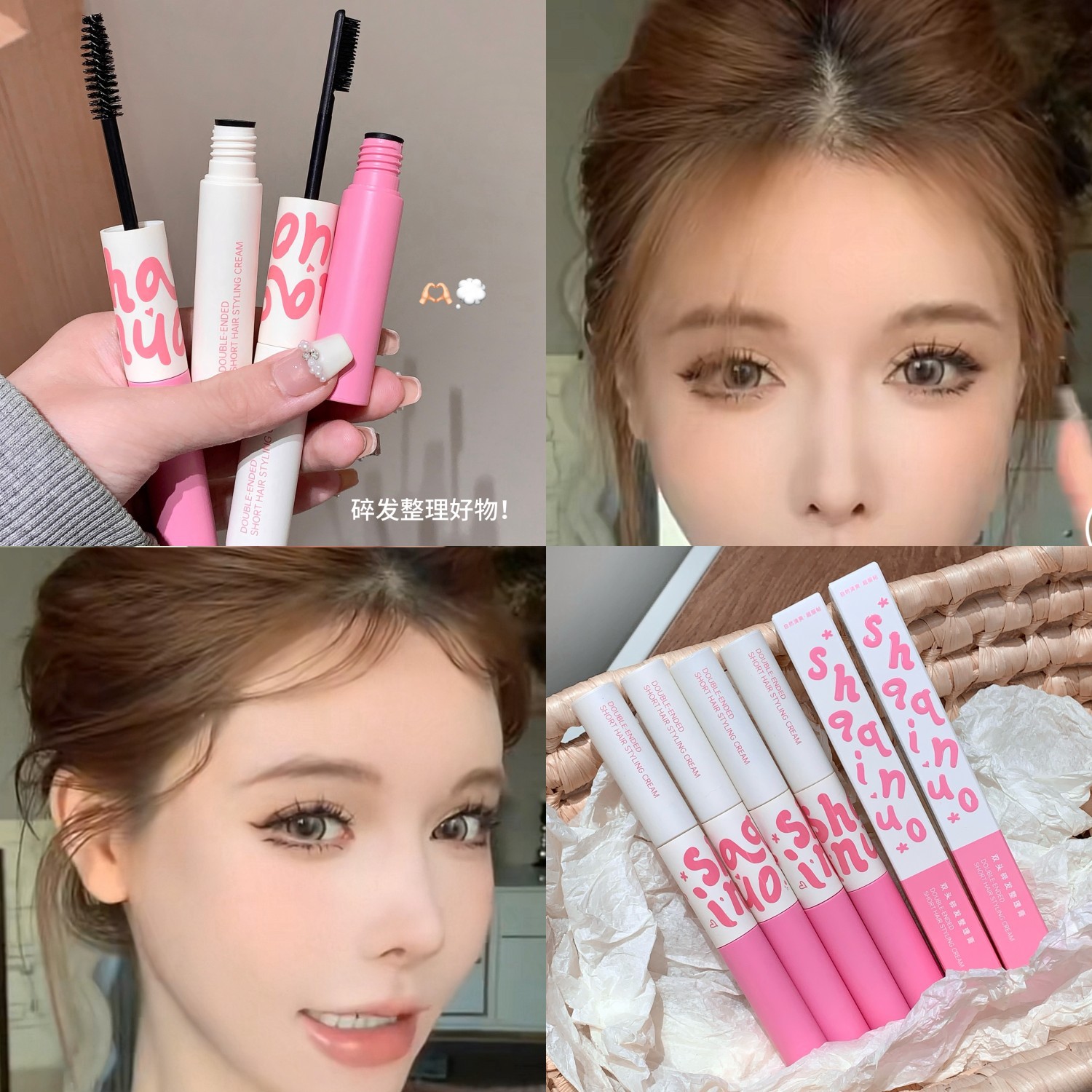 SHAQINUO双头碎发整理膏  清爽自然定型夏日学生好物国货彩妆